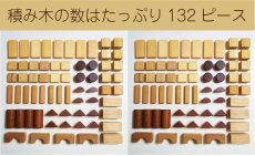 画像3: 名入れ 遊び方ガイド付 66P 2個セット 大量 積み木 100ピース以上 知育 遊び方ガイド付き (3)