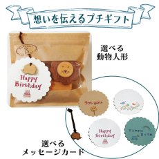 画像2: 伝える 選べる プチギフト 木の動物人形 メッセージードつき 入園 入学 御祝 誕生日 お礼 プレゼント 木製 木のおもちゃ 動物 (2)