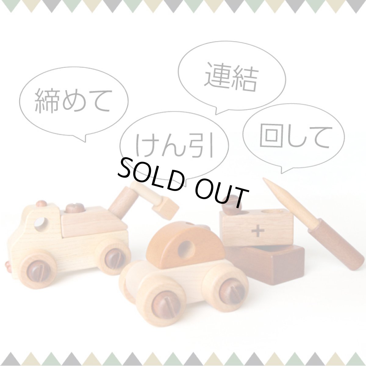 画像9: 木のおもちゃ おまとめ3点セット 2歳 3歳 知育玩具 工具おもちゃ マグネットおもちゃ 魚つりおもちゃ タングラム 車 組立おもちゃ (9)