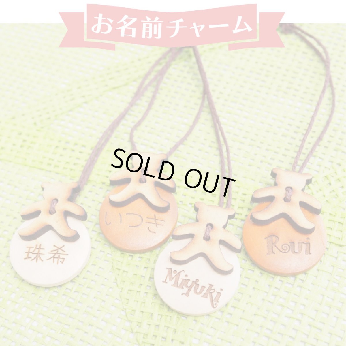 画像2: お名前入りチャーム3個セット 名入れ 入園 入学 子ども ネーム入り ストラップ 名前入り 木製 キーホルダー ストラップ チャーム お買い得品 (2)