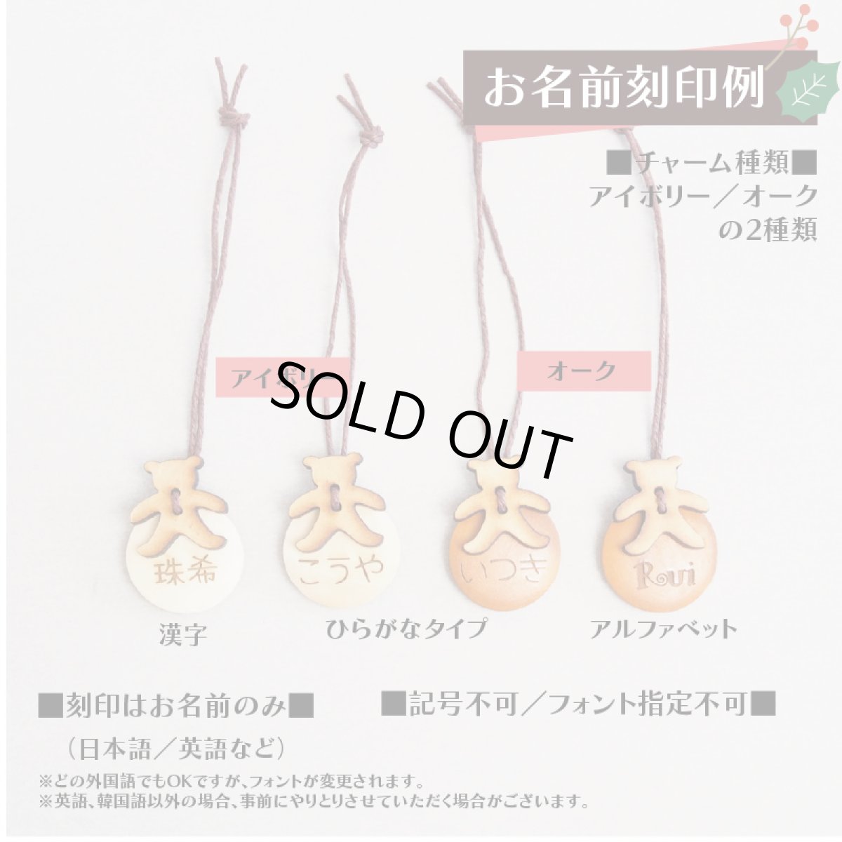 画像4: お名前入りチャーム3個セット 名入れ 入園 入学 子ども ネーム入り ストラップ 名前入り 木製 キーホルダー ストラップ チャーム お買い得品 (4)