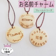 画像2: お名前入り チャーム フレームシリーズ 名入れ 入園 入学 子ども ネーム入り ストラップ 名前入り 木製 キーホルダー ストラップ チャーム 木のおもちゃ 子ども家具 スプソリ (2)