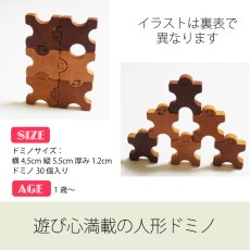 画像6: 木製人形ブロック 組んであそぼうともだち ドミノ60P 箱入り (6)