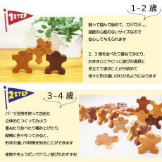 画像5: 木のおもちゃ 知育玩具 木製人形ブロック 組んであそぼうともだち ドミノ30 P 箱なし メール便対象 (5)
