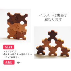 画像15: 木のおもちゃ 知育玩具 木製人形ブロック 組んであそぼうともだち ドミノ30 P 箱なし メール便対象 (15)