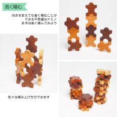 画像6: 木のおもちゃ 知育玩具 木製人形ブロック 組んであそぼうともだち ドミノ30 P 箱なし メール便対象 (6)