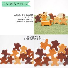 画像8: 木のおもちゃ 知育玩具 木製人形ブロック 組んであそぼうともだち ドミノ30 P 箱なし メール便対象 (8)