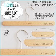 画像10: 送料無料 出産祝い 名入れ 女の子 男の子 木製 ハンガー お名前入り 福を呼ぶ ふくふくハンガー 名入れ無料  キッズハンガー 洋服掛け 天然木 子供用ハンガー 名前入りギフト スプソリ [メール便対象] (10)