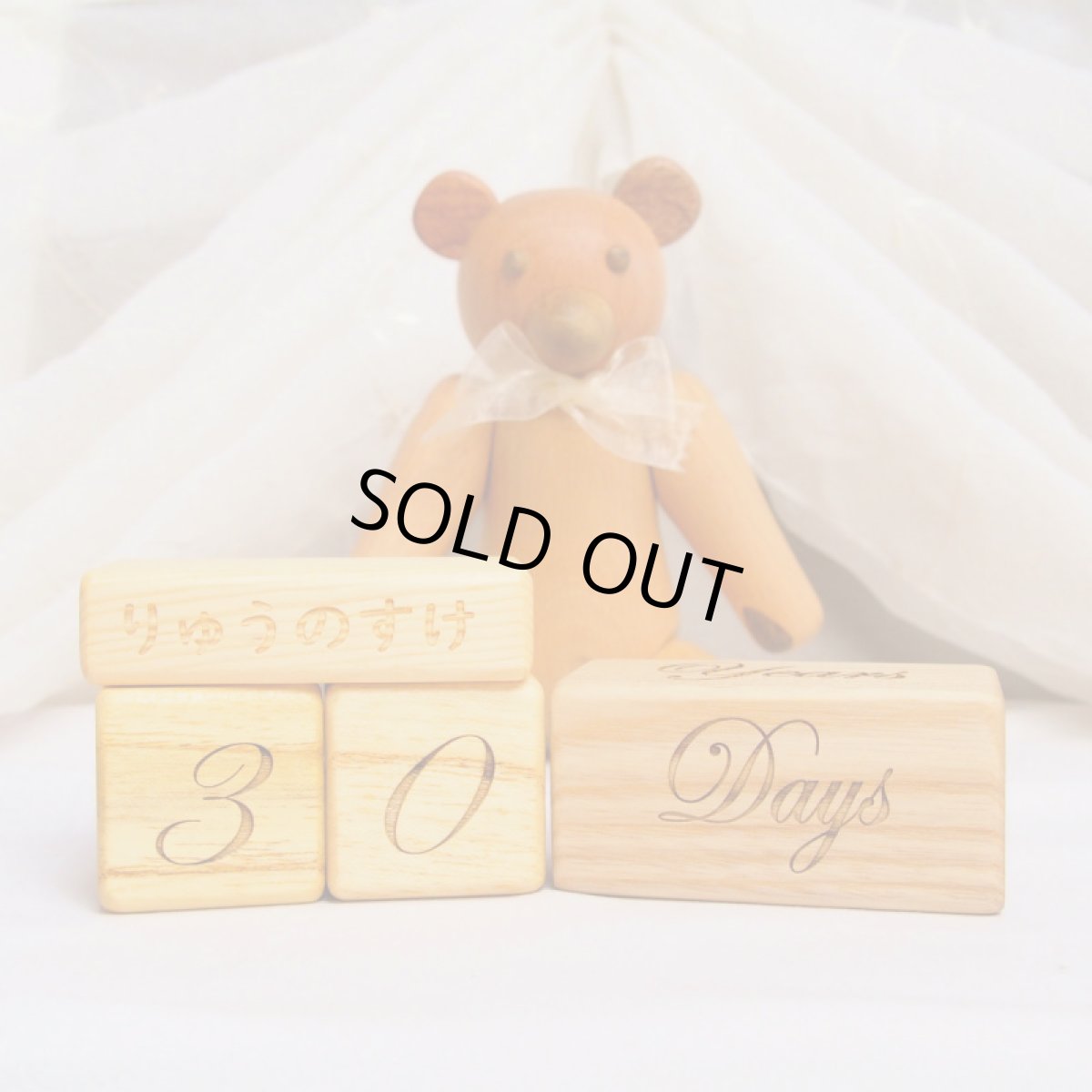 画像2: メモリアルブロック 月齢フォト ニューボーンフォト 名入れ  積み木  木のおもちゃ  ギフト (2)