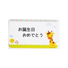 画像5: キリンさん 選べるメッセージカード　※おもちゃ商品同梱時に限り購入可 (5)