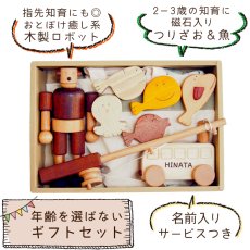 画像4: ロボットくんとお出かけ 魚釣りセット 名前入り (4)