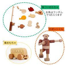 画像5: ロボットくんとお出かけ 魚釣りセット 名前入り (5)