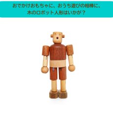 画像3: 木のおもちゃ 木製ロボット タルボ 手足の関節も自由自在に動く 木のロボット 人形 名入れチャームつき (3)