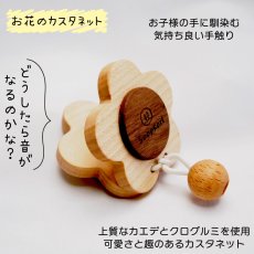 画像2: 木のおもちゃ 赤ちゃん 天然木の 楽器おもちゃ1個 お花のカスタネット 音おもちゃ (2)