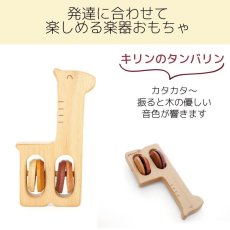 画像2: 木のおもちゃ 赤ちゃん 天然木の 楽器おもちゃ1個 キリンのタンバリン 音おもちゃ (2)