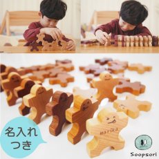 画像1: 木のおもちゃ 知育玩具 木製人形ブロック 組んであそぼうともだち ドミノ30 P 箱なし メール便対象 (1)