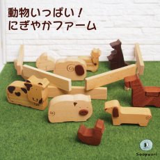 画像1: 木のおもちゃ 知育玩具 動物農場セット 動物9個+スティック積み木8本  ファーム 木製人形 ごっこ遊びおもちゃ (1)