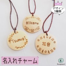 画像1: お名前入り チャーム フレームシリーズ 名入れ 入園 入学 子ども ネーム入り ストラップ 名前入り 木製 キーホルダー ストラップ チャーム 木のおもちゃ 子ども家具 スプソリ (1)