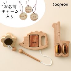 画像1: 木のおもちゃ 赤ちゃん 楽器おもちゃ3個セット 名入れ チャームつき (1)