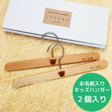 画像1: 送料無料 木製 ハンガー お名前入り 2個セット 福を呼ぶ ふくふくハンガー 名入れ無料  キッズハンガー 洋服掛け 天然木 子供用ハンガー 名前入りギフト スプソリ [メール便対象] (1)