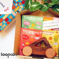 画像1: スープ入り 木のおもちゃ&スープセット ハートウォーミングギフトA ママとBABYへのギフトセット はじめての木のくるま 名前入り  (1)