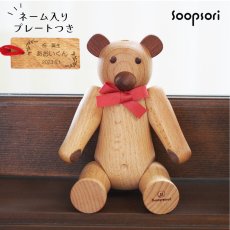 画像1: ウッドベア 木のおもちゃ くまちゃん 人形 名入れつき 木 インテリア 置物 クマ 木製 ドール (1)