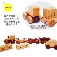 画像8: 名入れつき のりものいっぱいセット 磁石連結 汽車＋ミニカー3個入り 木のおもちゃ 知育玩具 機関車 貨物車  トレーラー 乗用車 (8)