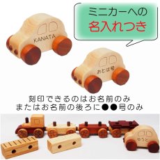 画像2: 汽車セット 磁石で連結 乗り物おもちゃ ミニカー入り 名入れつき (2)