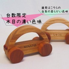 画像2: シックな木目の図形車 名前入り 赤ちゃん 車おもちゃ (2)