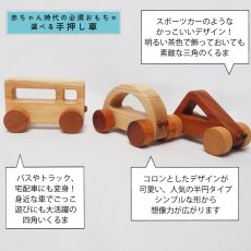 画像5: 木のおもちゃ 車 名前入り にぎってコロコロ はじめての木のくるま 赤ちゃん おもちゃ (半円／三角／四角から一つ） (5)