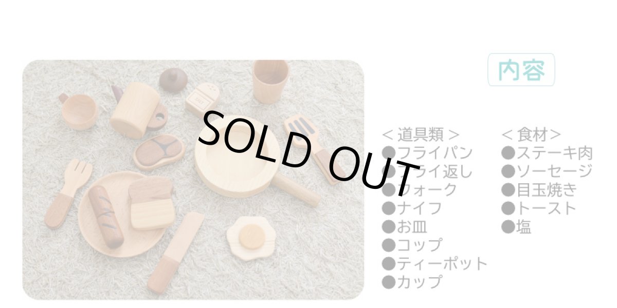 画像14: 【在庫一掃SALE】訳あり品 特別価格 木製おままごと プチシェフ フライパンクッキングセット ティーポット フライパン 食材入り おままごと ままごとセット (14)