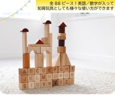 画像4: アウトレット特別価格 知育玩具 積み木 アルファベット& 数字計算記号入り 88P 名入れ木箱つき 遊び方ガイド (4)