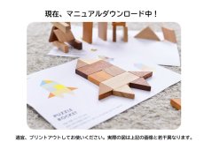 画像7: 知育玩具 3歳  図形いっぱい 組み合わせ パズル 色々な形を作ってみよう 遊び方ガイドつき (7)