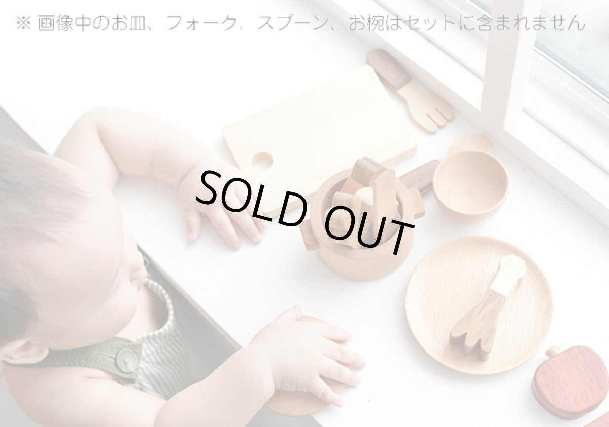 画像12: 木製おままごと 食材 鍋 ことことお料理セット 木製おもちゃ おままごとセット 両手鍋 食材 食器 (12)