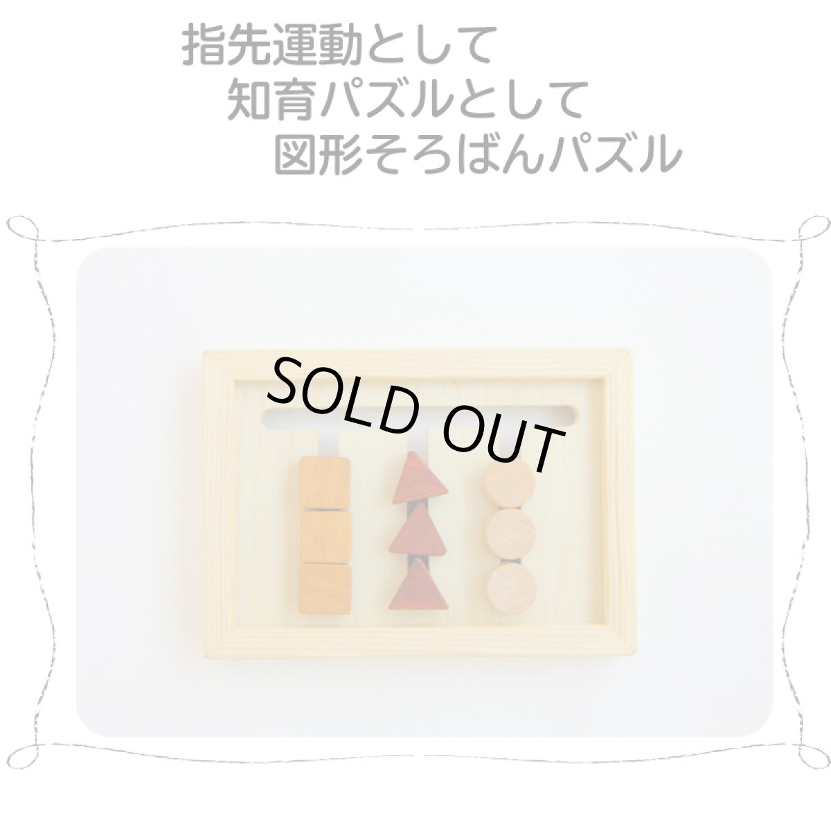 画像3: 図形 ならべ スライド パズル そろばん 木製 知育玩具 (3)