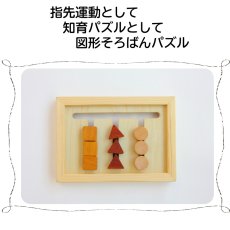 画像3: 図形 ならべ スライド パズル そろばん 木製 知育玩具 (3)