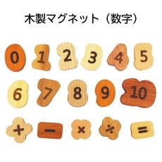 画像1: 【在庫一掃SALE】 木製 マグネットブロック 数字ブロック 数 学習 磁石 マグネット 計算記号 16個入り 知育玩具 ブロック (1)
