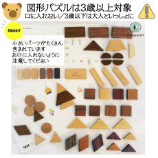 画像10: 知育玩具 3歳  図形いっぱい 組み合わせ パズル 色々な形を作ってみよう 遊び方ガイドつき (10)