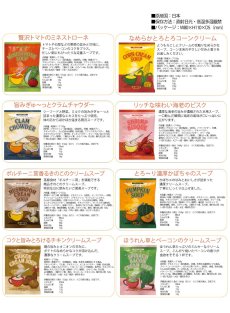 画像6: スープセット 乾燥スープ 12個入り ささっと作れる簡単スープ お祝い お返し 内祝 手土産 帰省 おみやげ プチギフト (6)