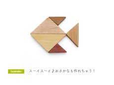 画像7: 知育パズル 木製 タングラム 名入れつき (7)