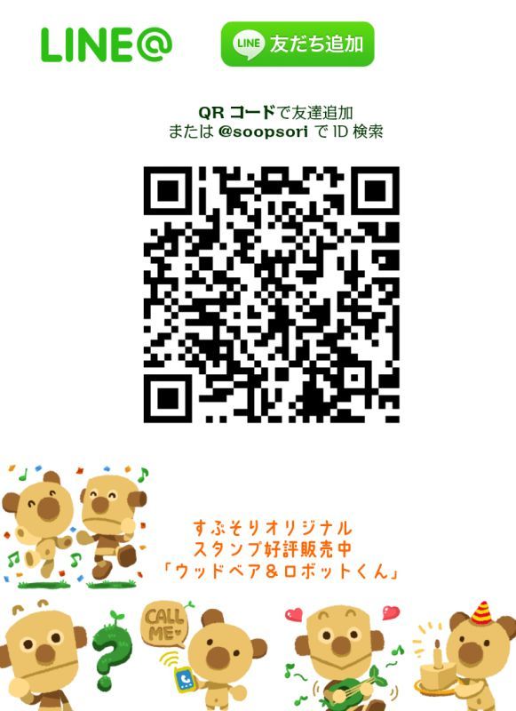 LINE@友達登録 