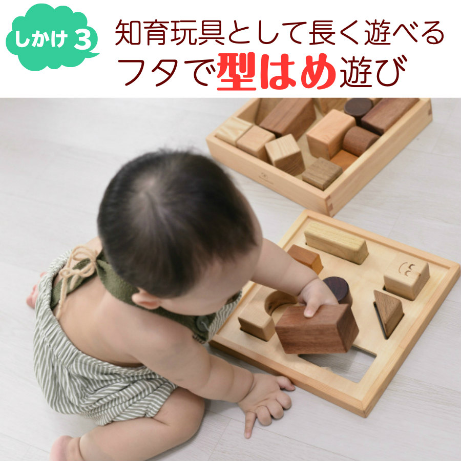 木のおもちゃ はじめての 赤ちゃん つみきセット 22p 型はめフタ 名前入り 木箱つき 遊び方ガイドつき 木のおもちゃと子ども家具スプソリ