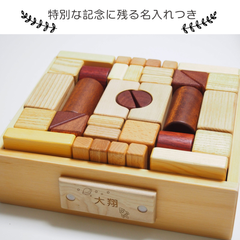 画像6: 積み木 1歳 知育 つみきいっぱいセット 66P 名前入り 木箱 遊び方ガイド付き (6)