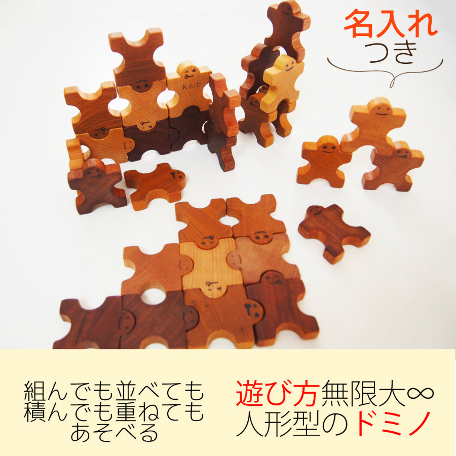 木のおもちゃ 木製人形ブロック 組んであそぼうともだち ドミノ30 P 箱なし メール便 木のおもちゃと子ども家具スプソリ 木のおもちゃ 木製人形ブロック 組んであそぼうともだち ドミノ30 P 箱なし メール便 木のおもちゃと子ども家具スプソリ