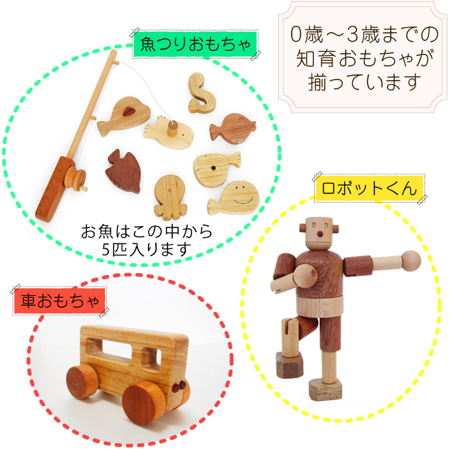 木のおもちゃ 木のおもちゃ 知育 ギフトセット 名前入り ロボットくんとお出かけ 魚釣り おもちゃセット 木のおもちゃと子ども家具スプソリ 木のおもちゃ 木のおもちゃ 知育 ギフトセット 名前入り ロボットくんとお出かけ 魚釣り おもちゃセット 木のおもちゃと子ども家具スプソリ