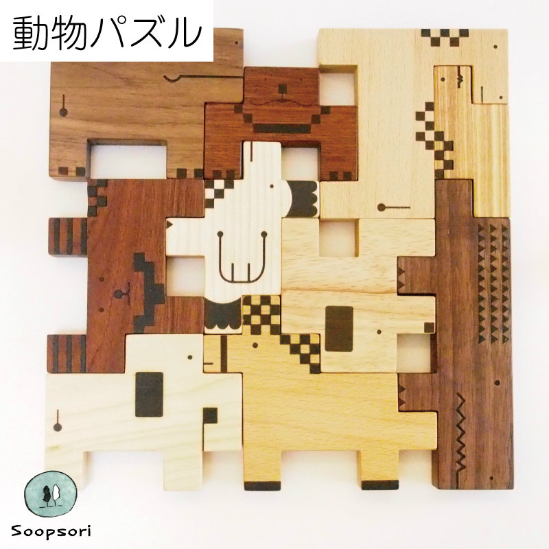 画像1: 木のおもちゃ 積み木 知育 パズル 赤ちゃん ZooZoo 動物 パズルブロック (1)