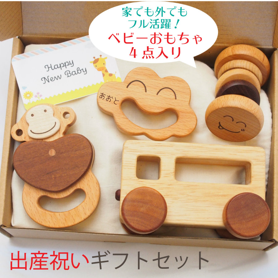 画像1: 木製 赤ちゃんおもちゃギフト よちよちセット くるまおもちゃ& ラトルセット 名入れつき (1)