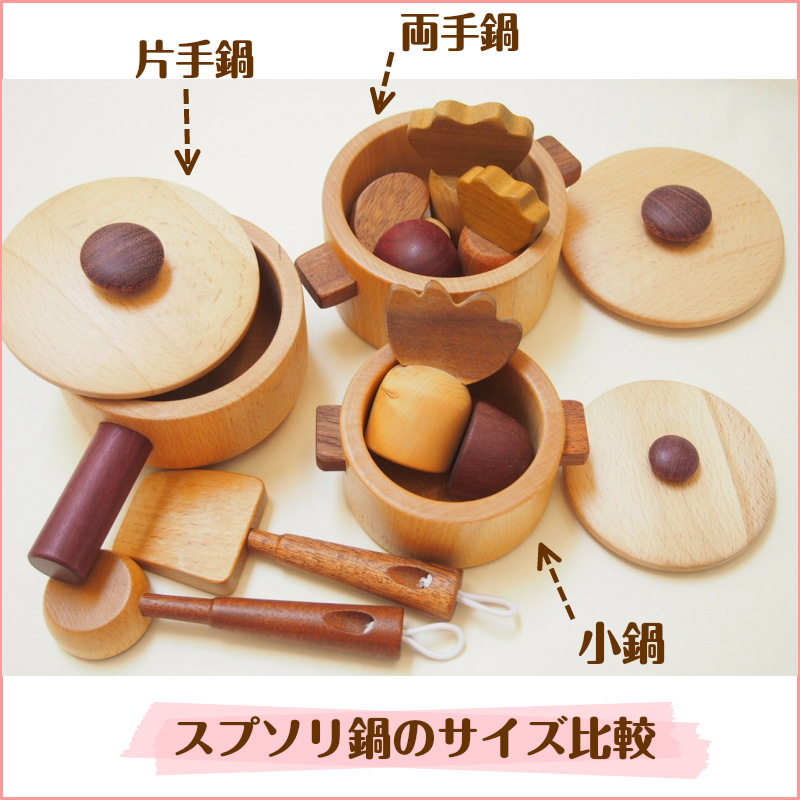 木のおもちゃ 木製ままごと 天然木の片手鍋セット（単品） 調理器具シリーズ 木のおもちゃ ままごとおもちゃ 片手鍋