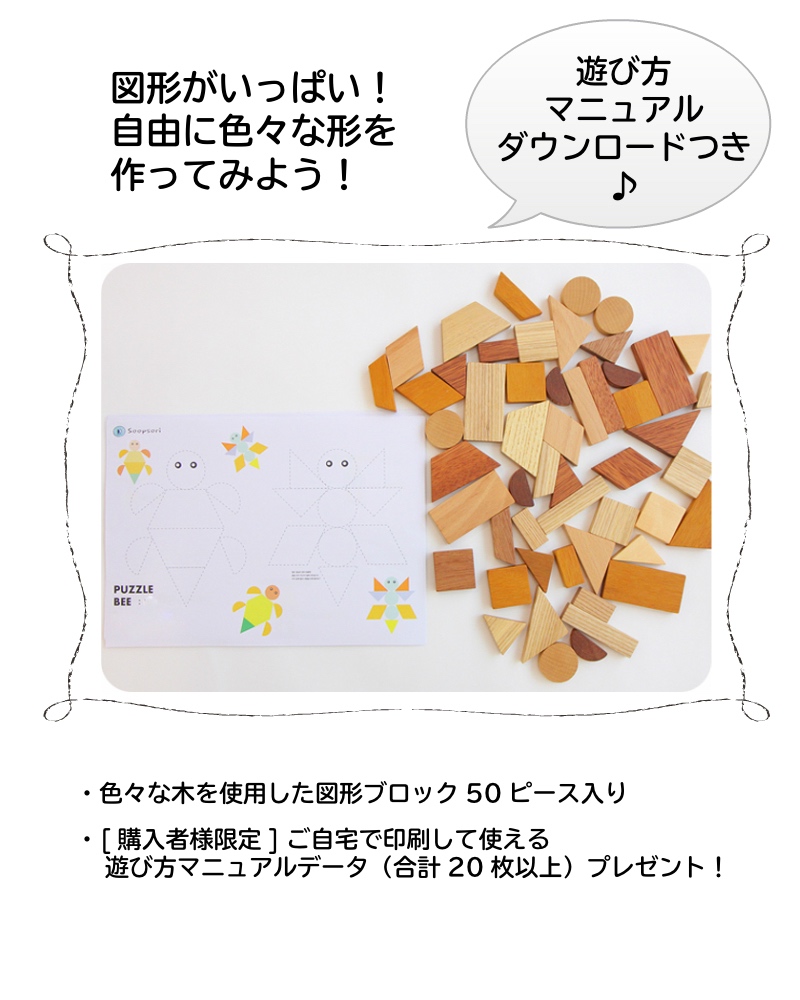 木のおもちゃ 知育玩具 図形いっぱい 組み合わせ パズル 色々な形を