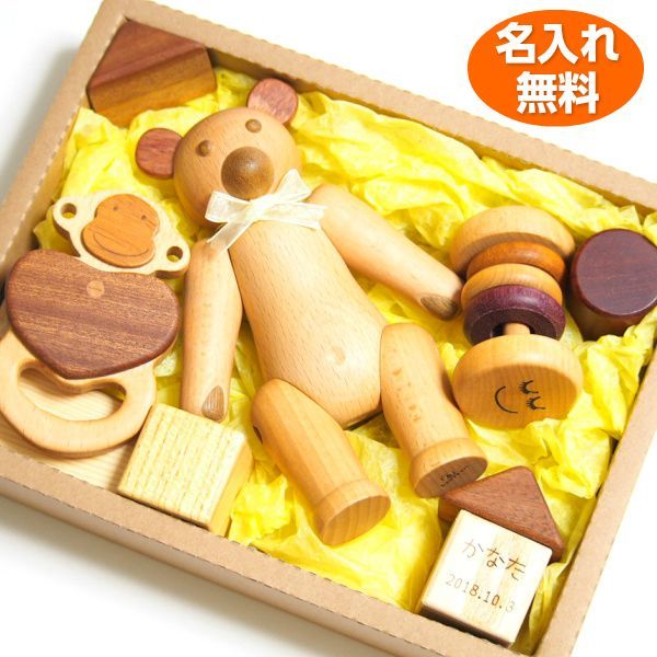 画像1: 出産祝い 名入れ おもちゃギフトセット　くまちゃんといっしょ 積み木 人形 ラトル 音おもちゃ入り (1)